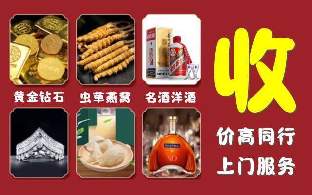芜湖镜湖区回收烟酒