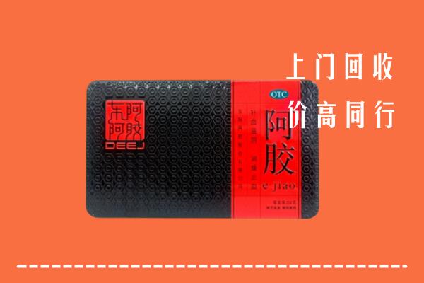 高价求购：芜湖镜湖区回收阿胶